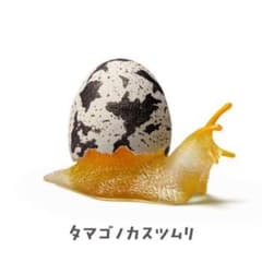 カスツムリ　タマゴノカスツムリ　ガチャガチャ　フィギュア　パンダの穴のサムネイル