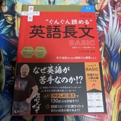 大学入試"ぐんぐん読める"英語長文BASIC : 共通テスト/入試必修レベルのサムネイル