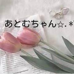 あとむちゃん✩.*˚のサムネイル