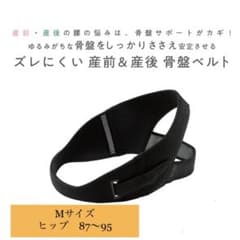 Wacoal  ワコール　産前産後骨盤ベルトのサムネイル