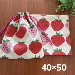 ハンドメイド 632. ランチョンマット40×50 ＆給食袋 クリーム色 イチゴ