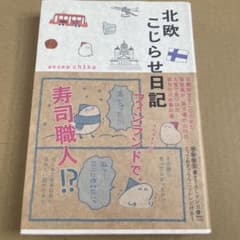 北欧こじらせ日記のサムネイル