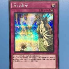 遊戯王 神の通告 シークレットのサムネイル