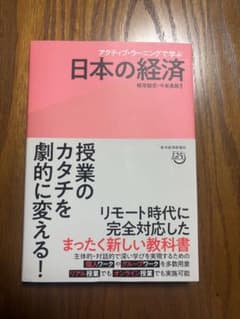 日本の経済 横田裕美・中島真司のサムネイル