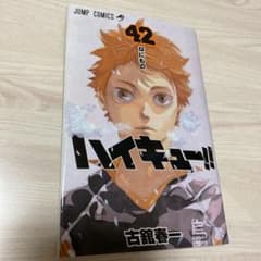 ハイキュー!! 42のサムネイル