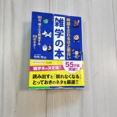 雑学の本 竹内均著のサムネイル