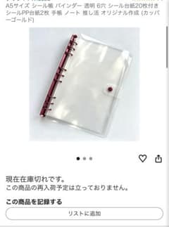 A5サイズ シール帳 バインダー 6穴 透明のサムネイル