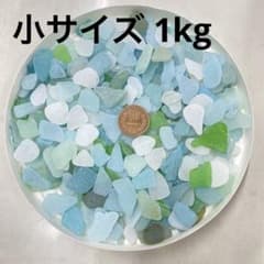 天然シーグラス 小サイズ 1kgのサムネイル
