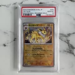 サンダース マスターボールミラーPSA10 - メルカリ