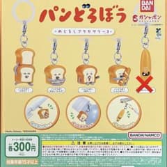 パンどろぼう　めじるしアクセサリー　4点セットのサムネイル
