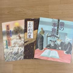 宮沢賢治 絵本 3冊セット まとめ売り - メルカリ