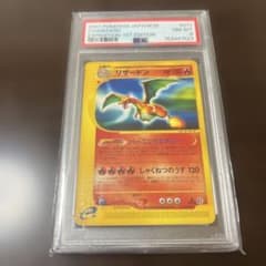 PSA8】リザードン ポケモンカードe「第1弾基本拡張パック」 最安値