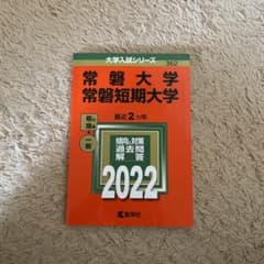 常磐大学・常磐短期大学のサムネイル
