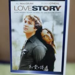 LOVE STORY DVD ある愛の - メルカリ