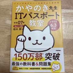 かやのき先生のITパスポート教室のサムネイル