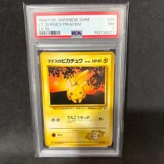 PSA7 マチスのピカチュウ No.025 ポケモンカードジム第1弾 旧裏面