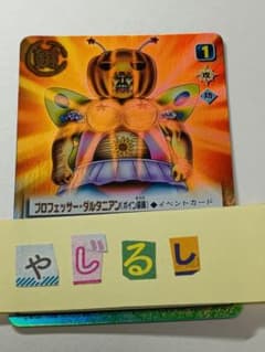 プロフェッサーダルタニアン（ボイン装備） ウルトラレア 金色のガッシュベル プロフェッサーダルタニアン（ボイン装備） ウルトラレア 金色の