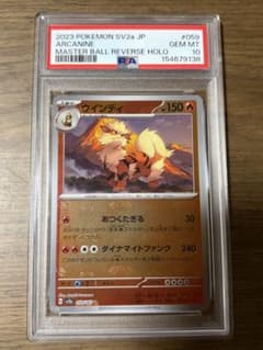 PSA10】ウインディ U: マスターボールミラー[SV2a 059/165] - メルカリ