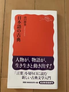 日本語の古典のサムネイル