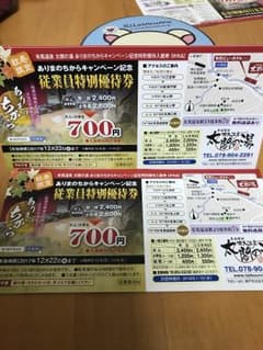 ちづる様専用☆有馬温泉太閤の湯☆割引券のサムネイル