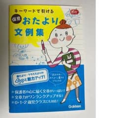 保育おたより文例集のサムネイル