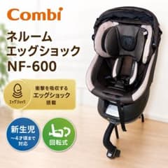 美品 コンビ ネルーム エッグショック NF-600 茶 回転式 シートベルト
