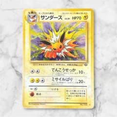 (渦巻ホロ、枠外ホロ)旧裏ポケモンカード　サンダース ★ ポケモンジャングル 渦巻ホロ、枠外ホロ)旧裏ポケモンカード サンダース ☆ ポケモン