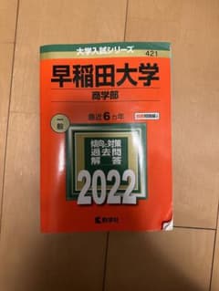 早稲田大学(商学部)のサムネイル