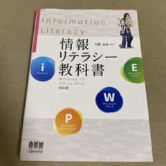 情報リテラシー教科書 Windows 10/Office 2019対応版のサムネイル