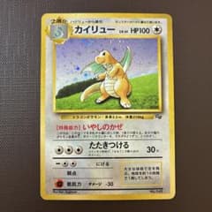旧裏 カイリュー_「ポケモンカードGB」 おまけカード PROMO 第1世代