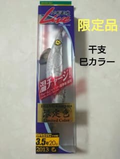ヤマシタエギ王Qライブ　限定品のサムネイル