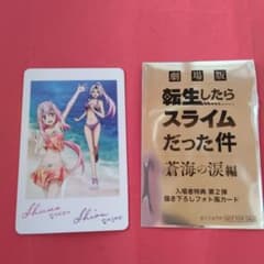 극장판 환생했더니 슬라임이었던 건 제2탄 입장자 특전