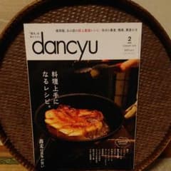 dancyu ダンチュウ 2018年2月のサムネイル