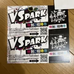 VSパーク　優待券　ペアチケットのサムネイル