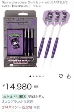 入手困難 Sanrio サンリオクロミ ダーツライブ DARTSLIVEセット - メルカリ