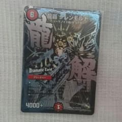龍覇グレンモルト DCのサムネイル