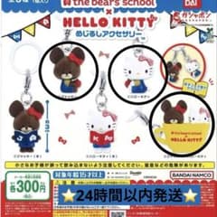 くまのがっこう×ハローキティ めじるしアクセサリー 3種のサムネイル
