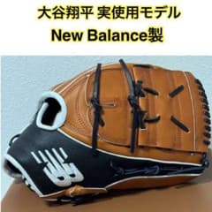 ドジャース 大谷翔平 本人仕様モデル グローブ New Balance製