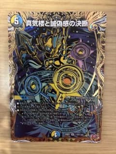 真気楼と誠偽感の決断 パーフェクトペテンシー シークレット シク