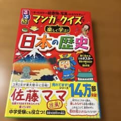 るるぶ マンガとクイズで楽しく学ぶ!日本の歴史のサムネイル