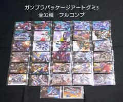 ガンプラパッケージアートグミ3　全32種　フルコンプ