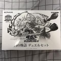 白の物語 デュエルセット 未開封 - メルカリ