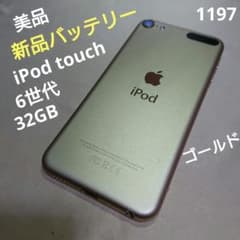 1197番.新品バッテリー iPod touch 第6世代 ゴールド 32GB 1197番.新品バッテリー iPod touch 第6世代 ゴールド 32GB - メルカリ