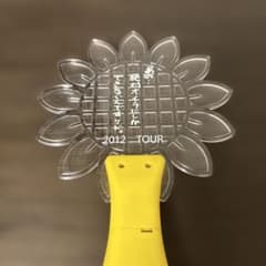 遊助 2012 TOUR ペンライト ひまわりのサムネイル