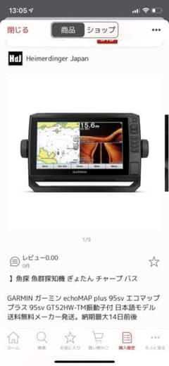 ガーミン魚探　GARMIN echomap plus 95sv 新品のサムネイル