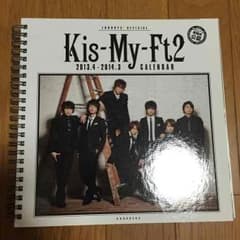 【ジャニーズ事務所公認】Kis－My－Ft2 13-14カレンダーのサムネイル