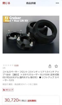 fjクルーザー  コイルスペーサーのサムネイル