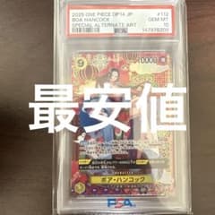 【PSA10】ボア・ハンコック SP (OP14-112) 蒼海の七傑 moetaku_rc-it3btsnojbr6-9hvf
