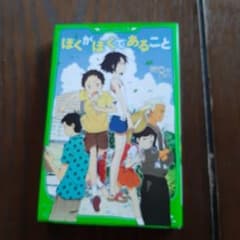 ぼくがぼくであることのサムネイル