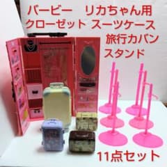 バービー・リカちゃん用 クローゼット他 11点セットのサムネイル